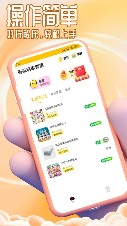 街机玩家部落软件
