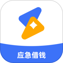 应急借钱花