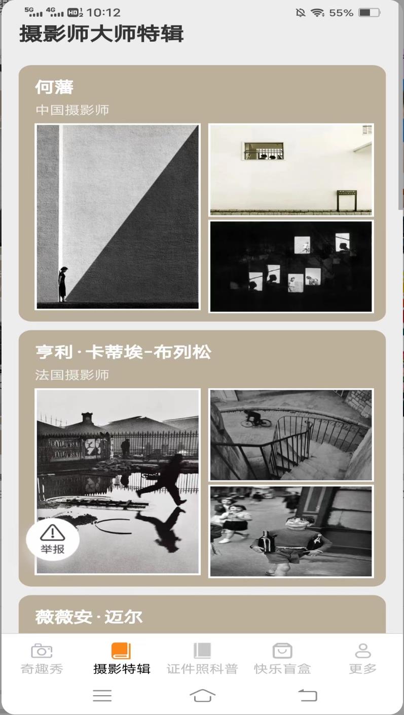 相机达人攻略app