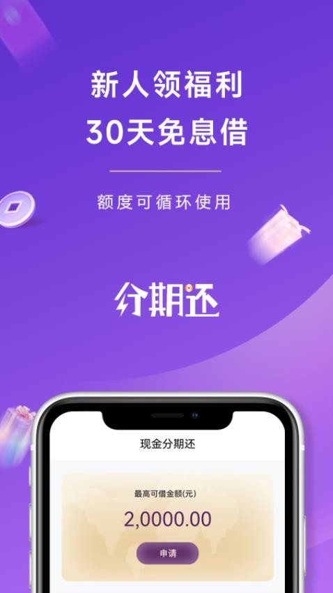 全民借钱app