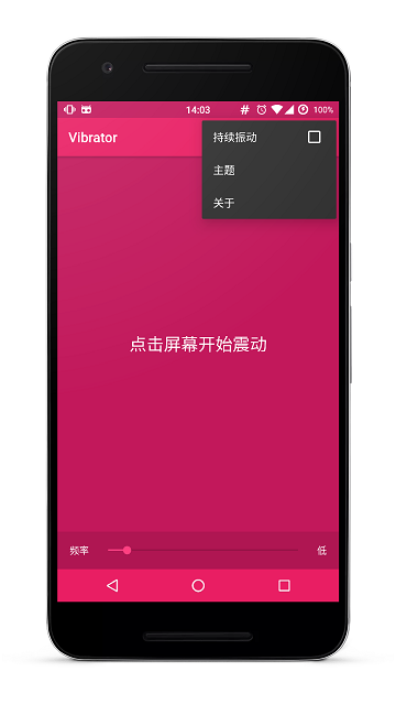 Vibrator手机版