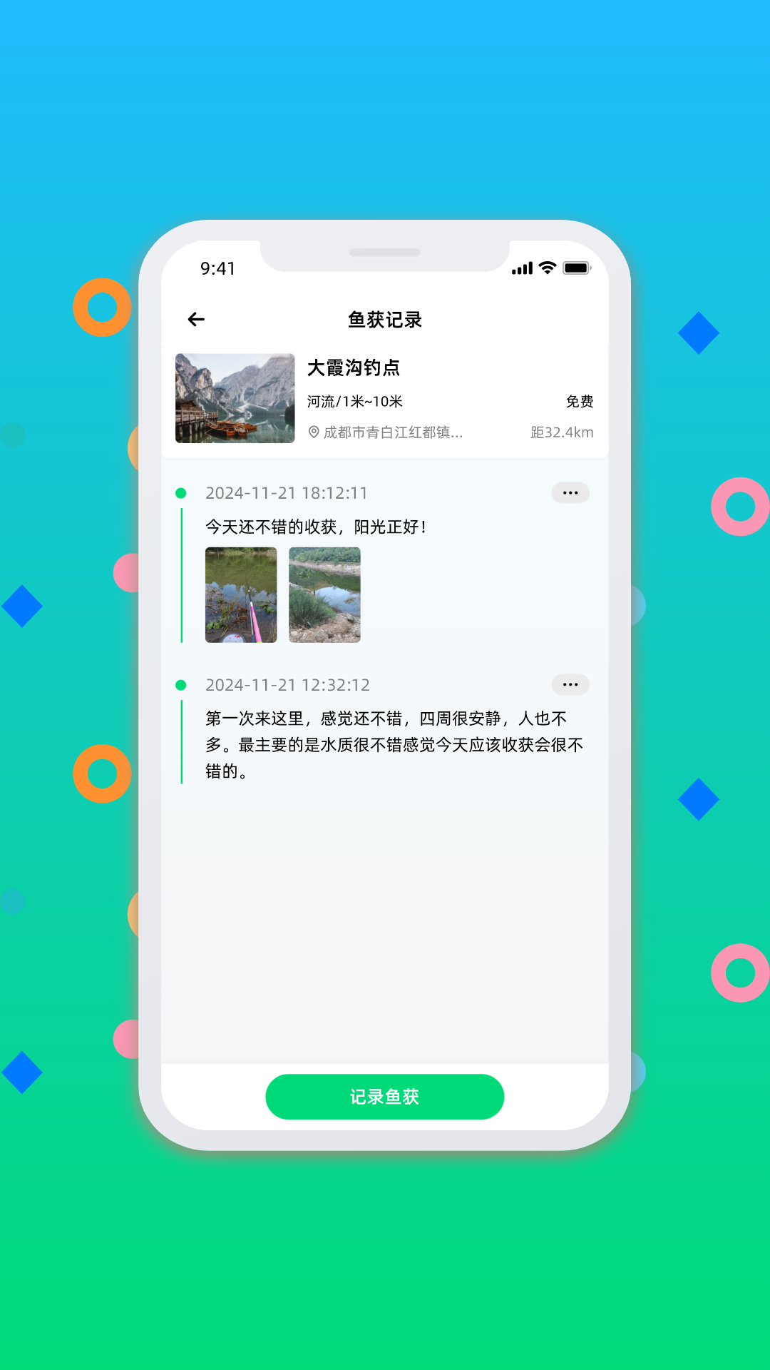 钓鱼去app