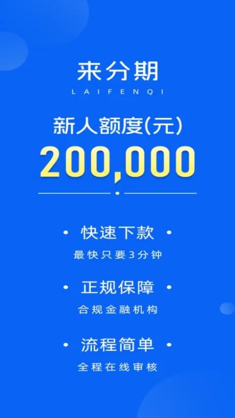 借分期呗app