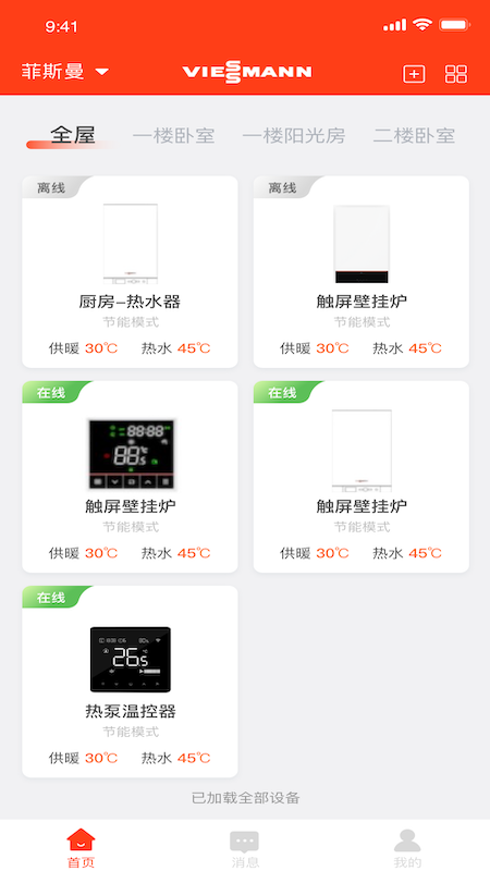 菲斯曼互联app