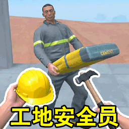 模拟拆迁队游戏