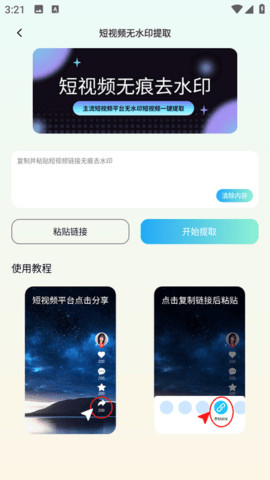 马克全能去水印app