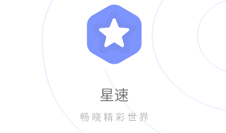 星速浏览器版本合集
