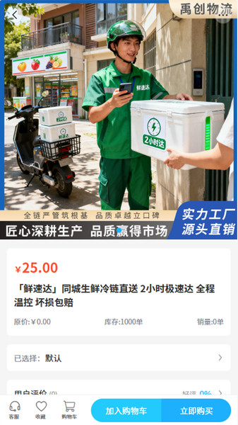 禹创物流app
