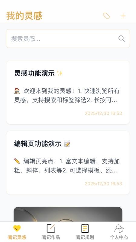 点点喜记app