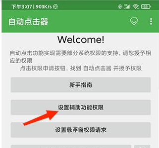 吃鸡连点器