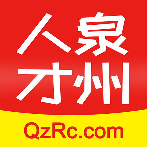大泉州人才网软件