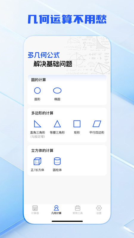 科学换算计算器app
