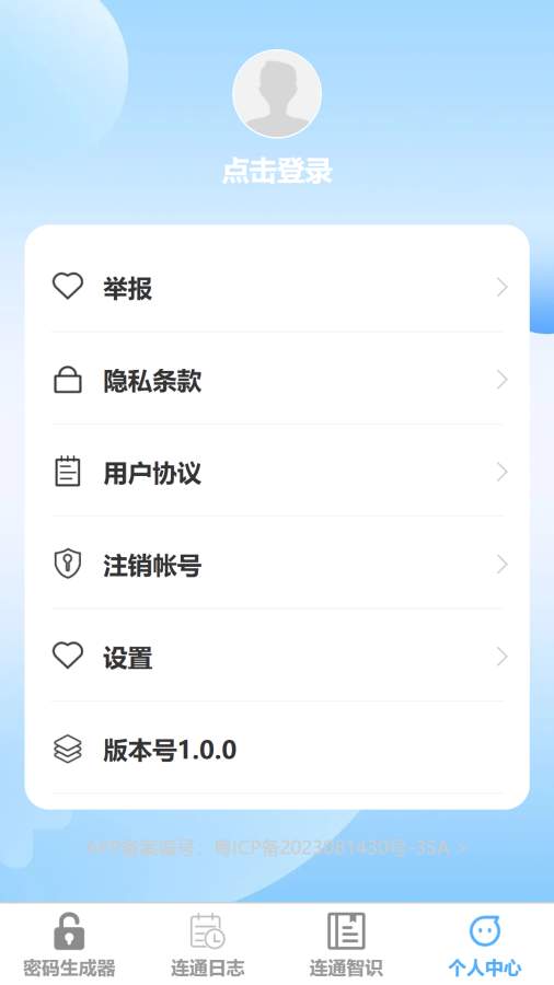 光速连通app
