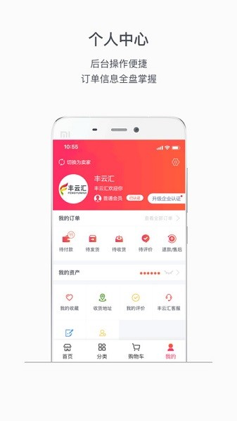 丰云汇app