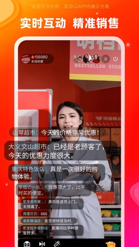 同福直播app
