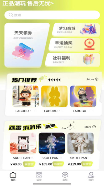 冠羊潮汇抽盒机app