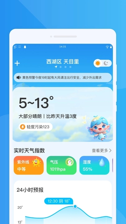天气精灵助手app