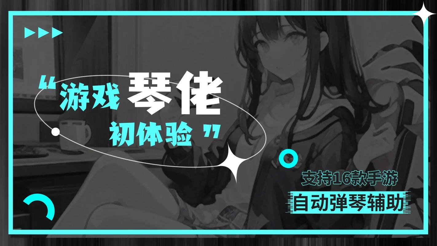 自动弹琴辅助工具推荐