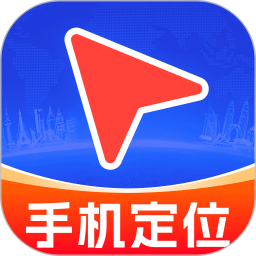 手机定位守护家人手机版