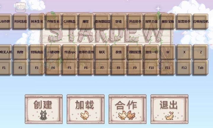 星露谷物语风铃美化版