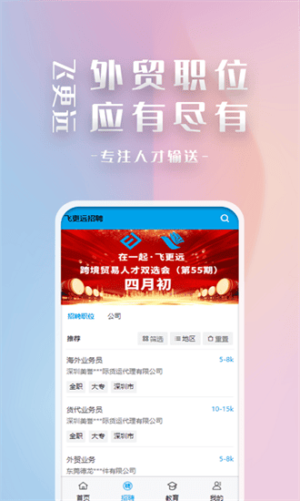 飞更远app