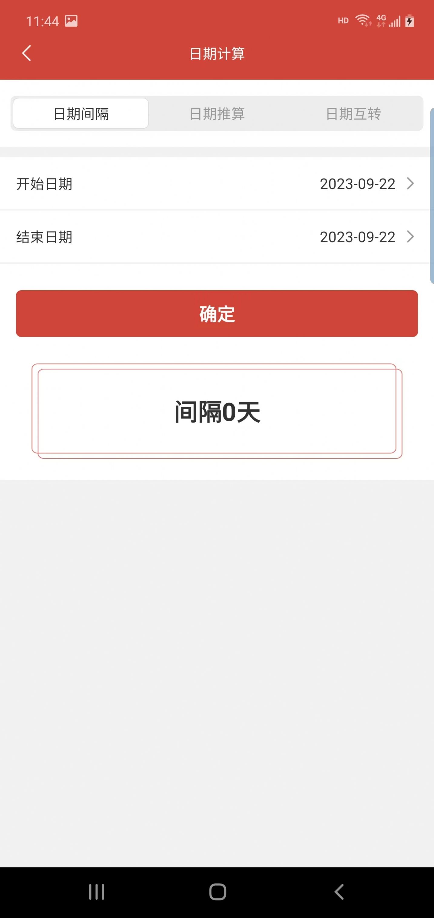 晶讯万年历app