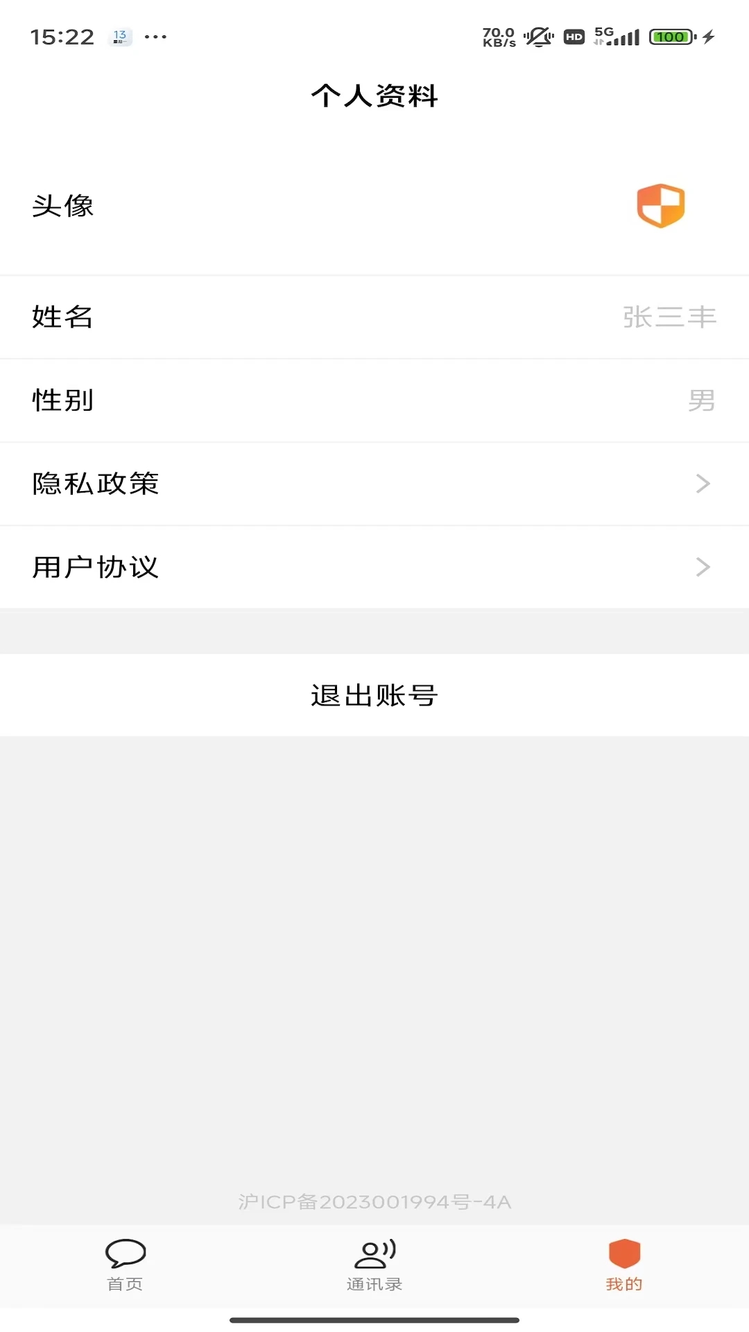 保安云软件