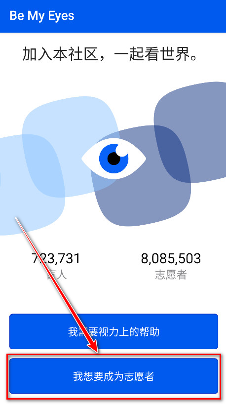 bemyeyes中国官方版