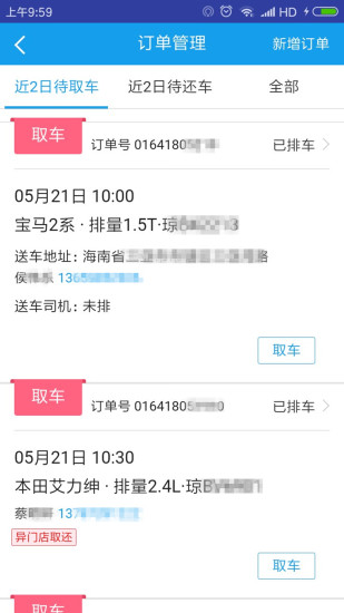 租车宝app