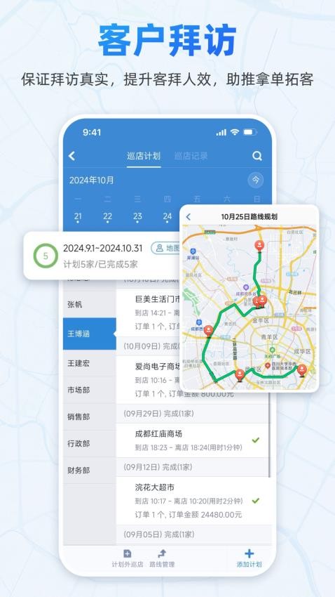 小步外勤app