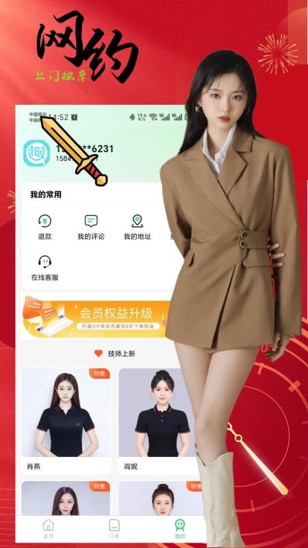 网约到家上门按摩app