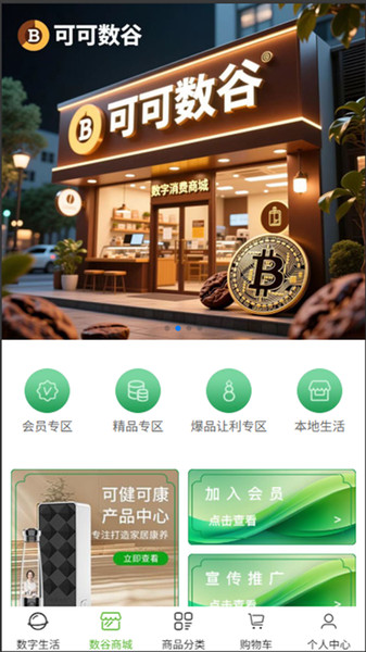 可可数谷app