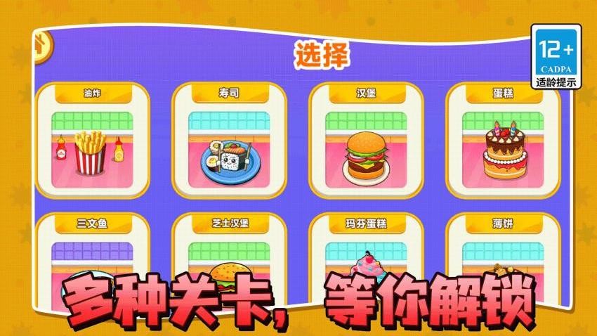 薯片制作师游戏
