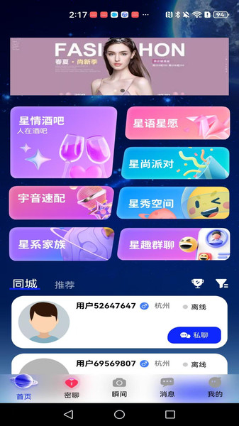星逑app