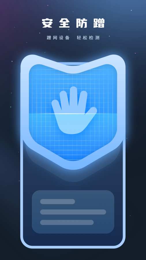 实时网速防蹭网app