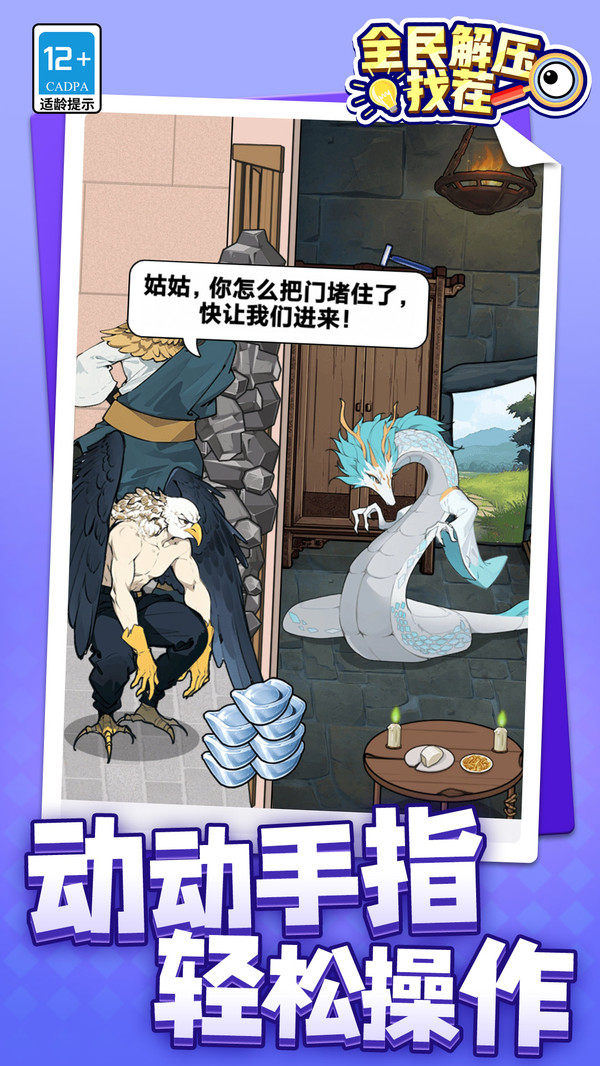 全民解压找茬游戏