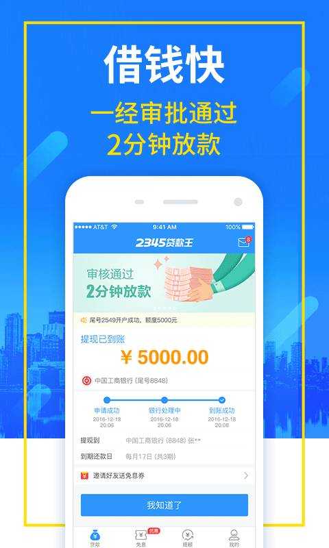 2345贷款王app