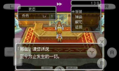 勇者斗恶龙9中文版图3
