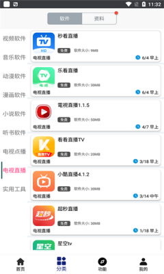 酷鱼软件库app