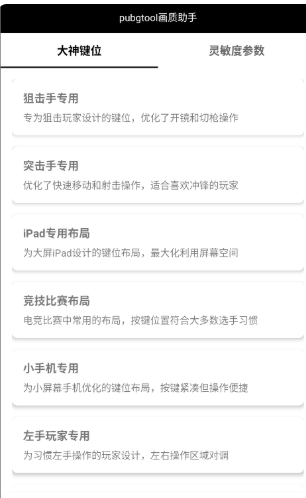 pubgtool老版本