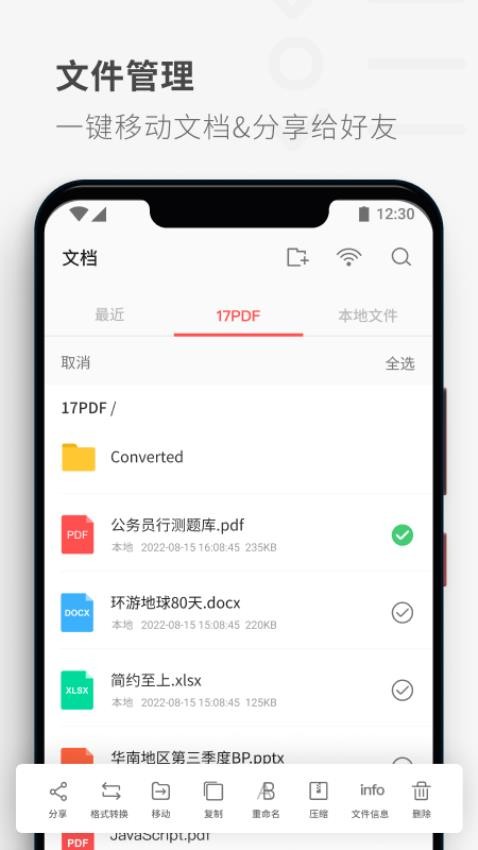 PDF Reader软件