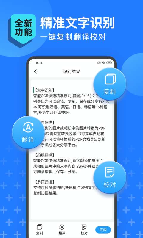 扫描转文字王app