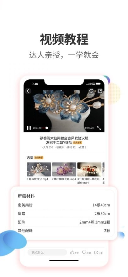 手工客手机版图1