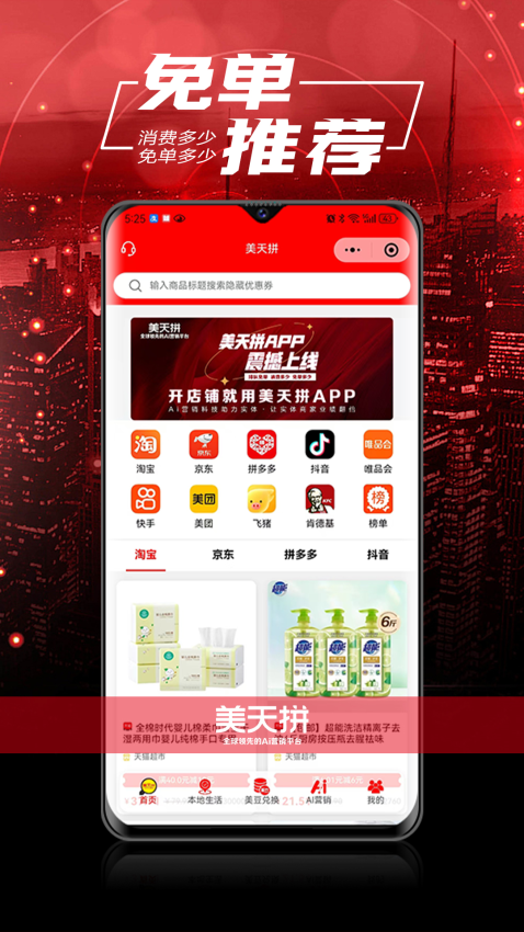 美天拼app