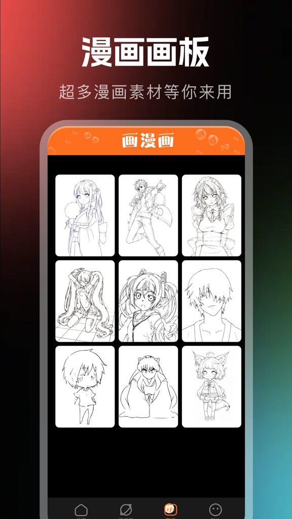 耽漫主题app