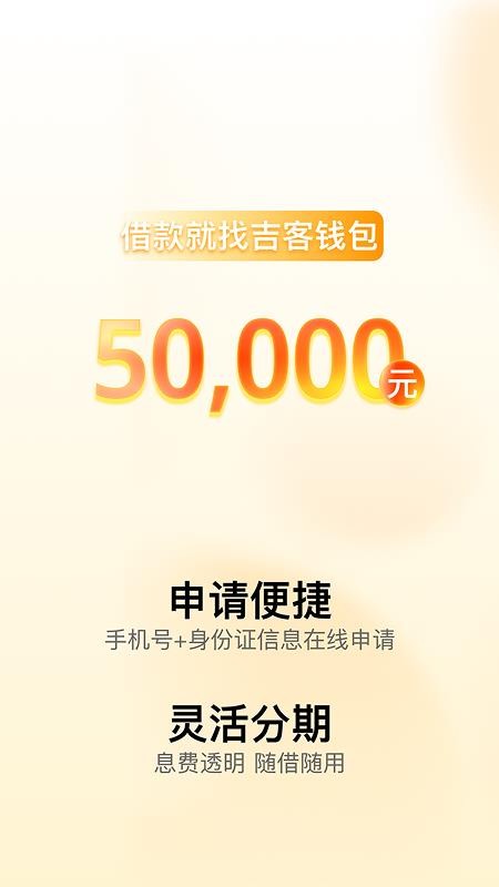 吉客钱包app