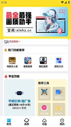 LB美化助手