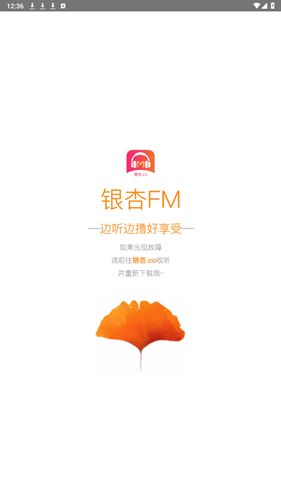 银杏FM图2