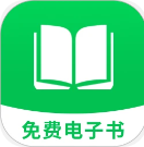 免费电子书app