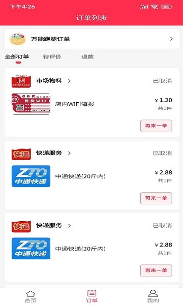 闪速到家app